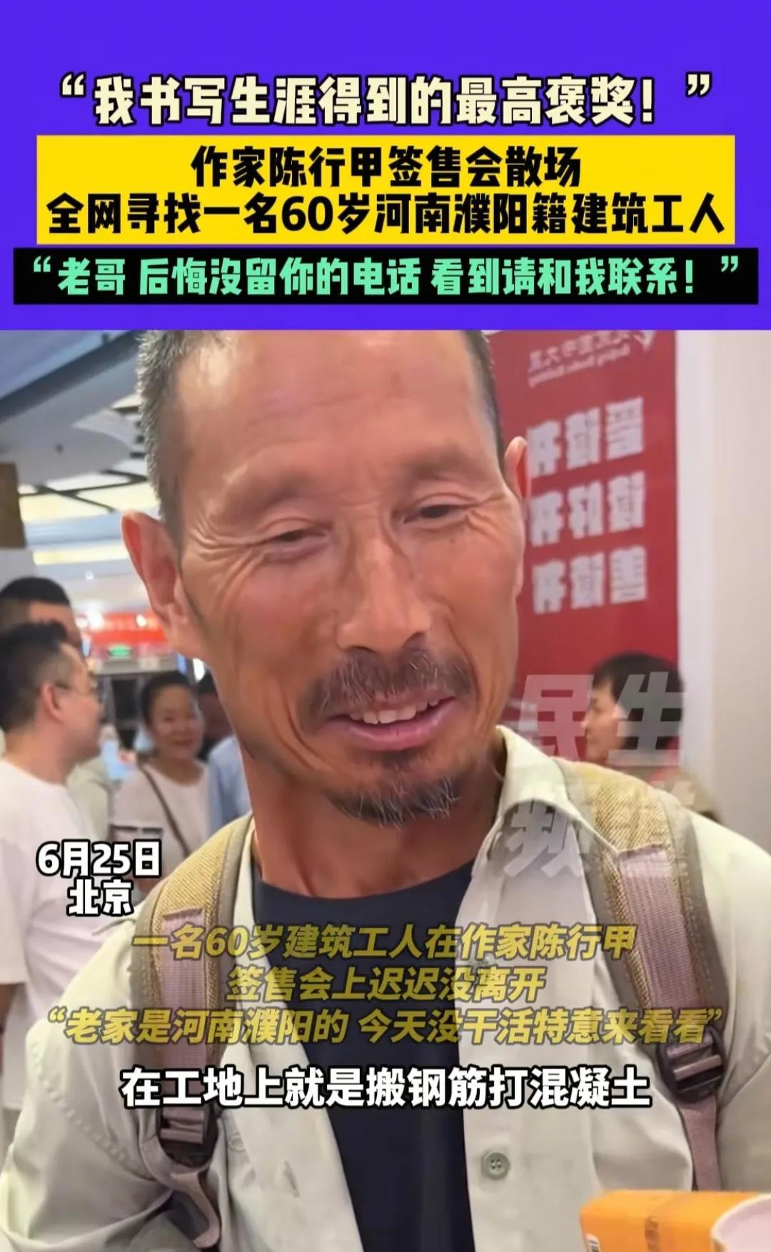 活到老学到老！”6月25日，作家陈行甲北京新书分享会上，一位6旬建筑工大叔真挚又