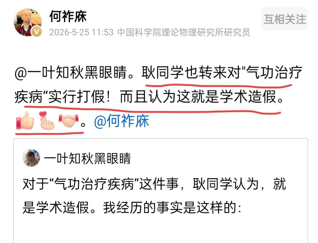 何祚庥老院士力挺耿同学。5月25日，何老院士打开了头条，看到了耿同学关于气功的