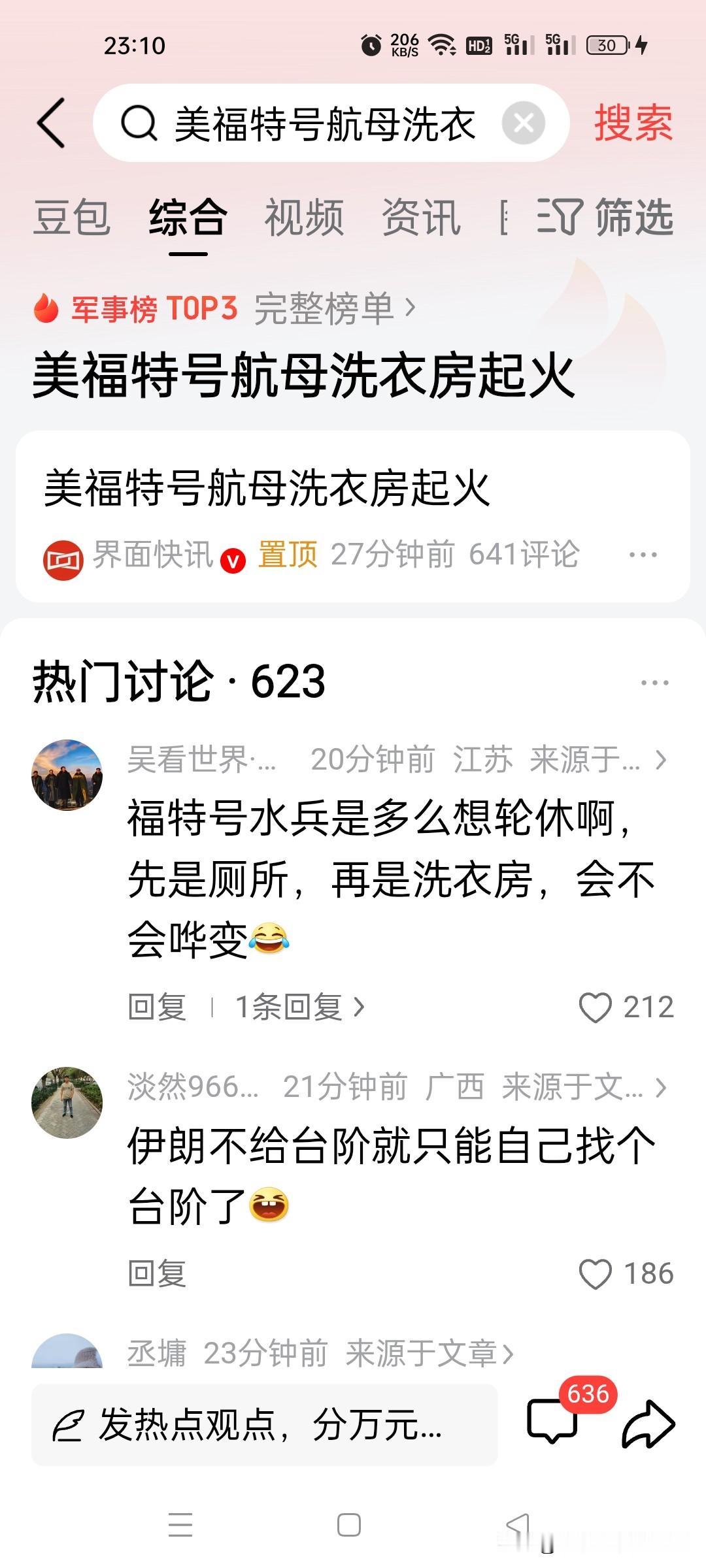 福特号航母为了拖延上前线的时间，真的是绞尽了脑汁啊！美国中央司令部3月12