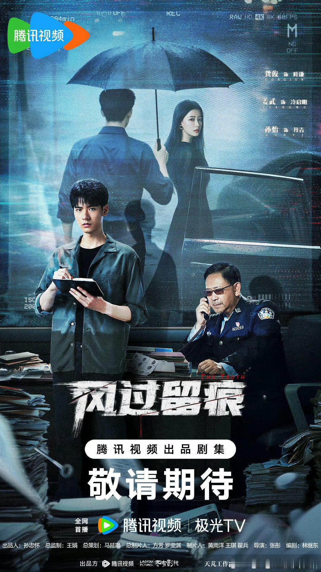 《风过留痕》循迹窥心海报～期待🙌叶谦​​​