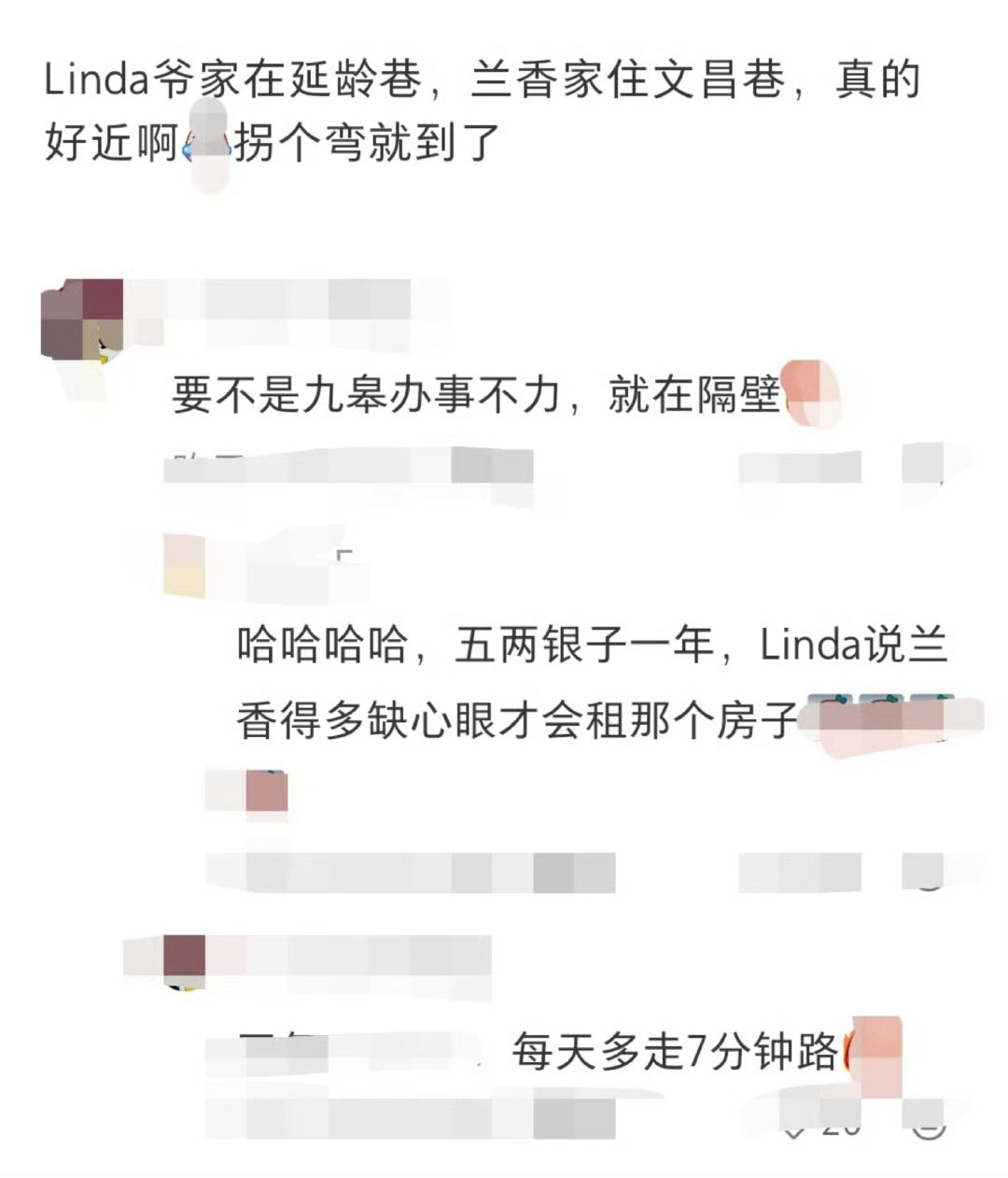 原来林锦岐和兰香家住这么近五分钟路程，大爷上兰香家比回自己家还快，九皋你但凡靠谱