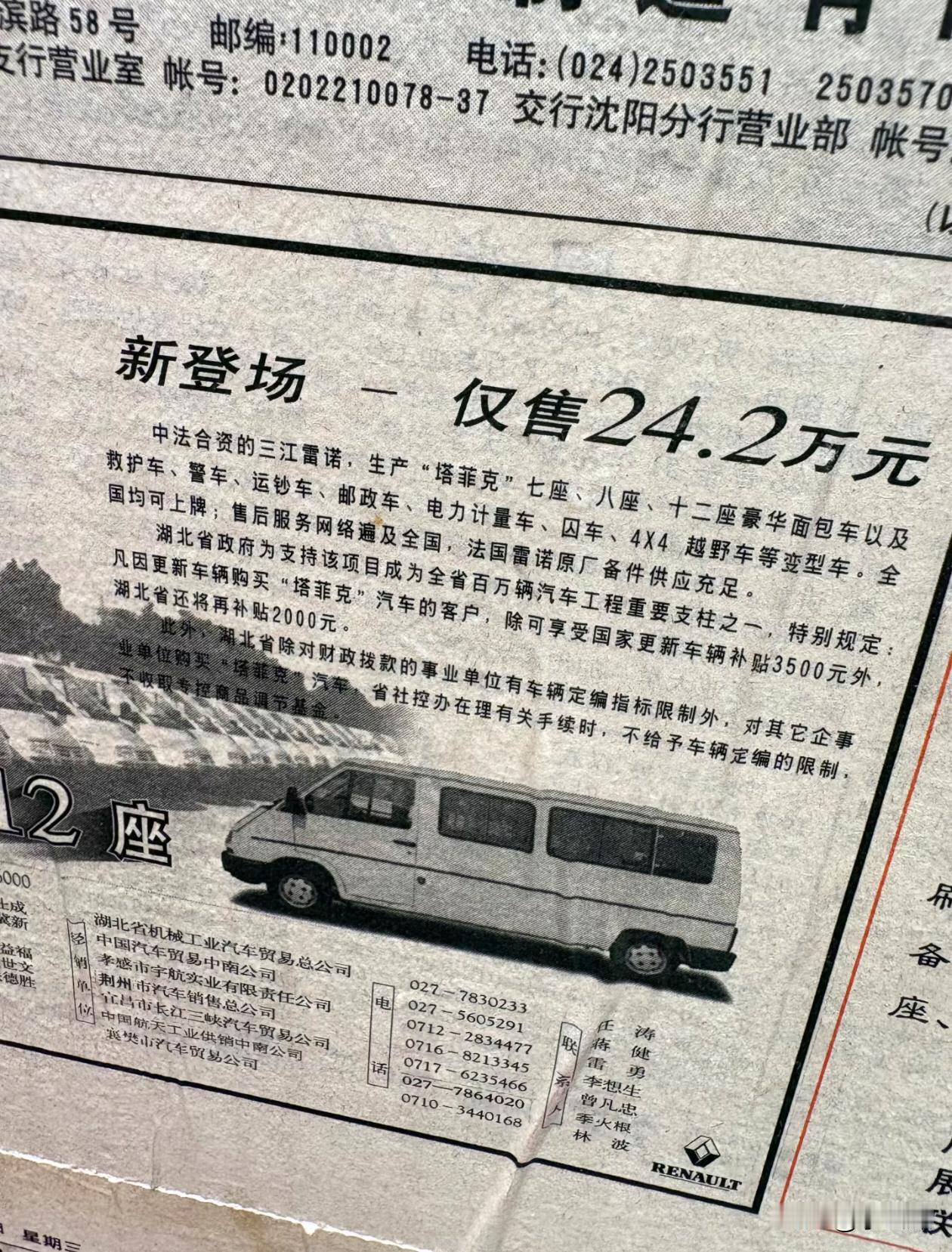 真的不敢想象在九几年就卖这么贵的车