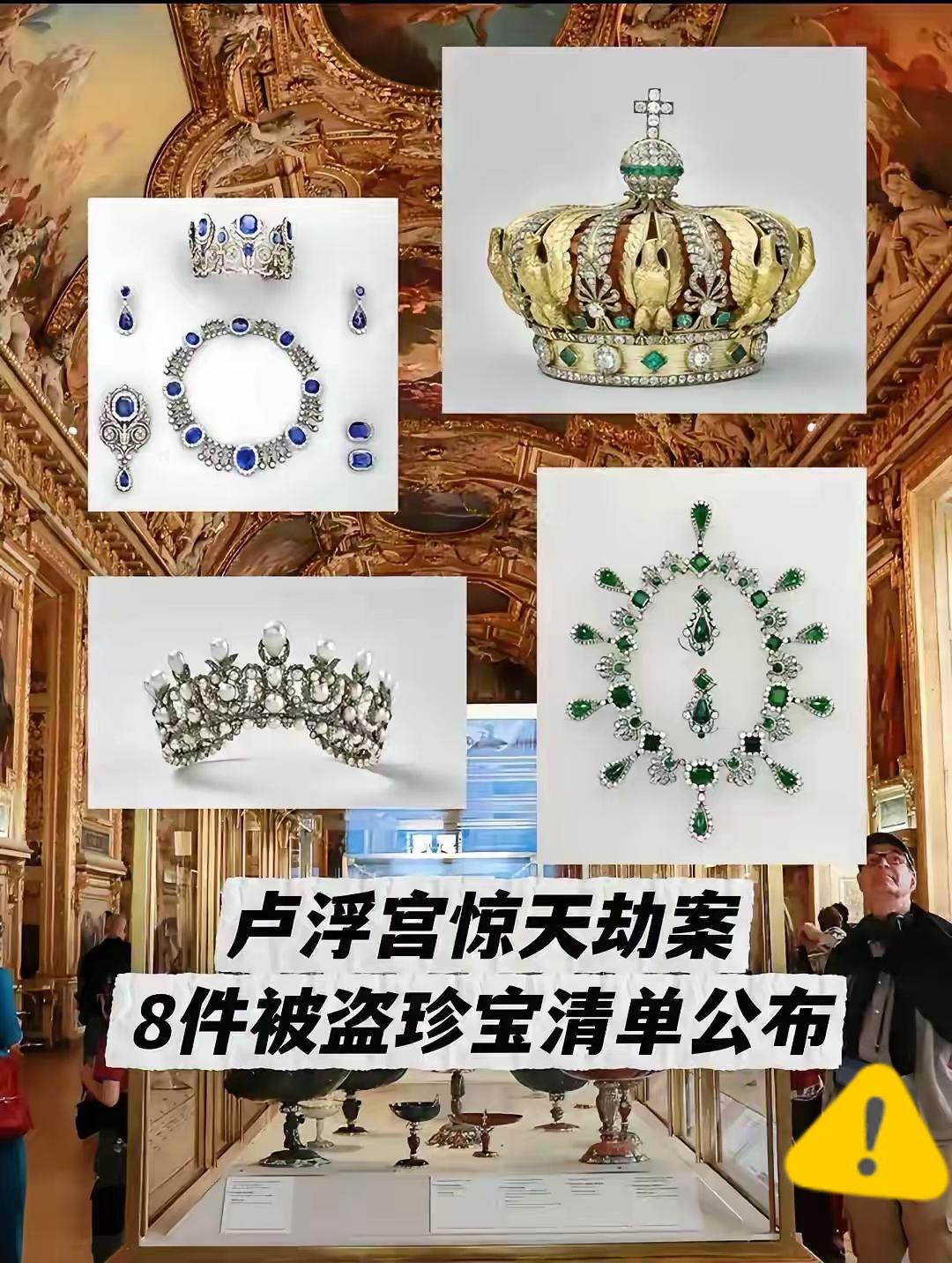 这下尴尬了，全世界都瞒不住了，卢浮宫被盗了，而且被盗了9件，目前也只找回两件