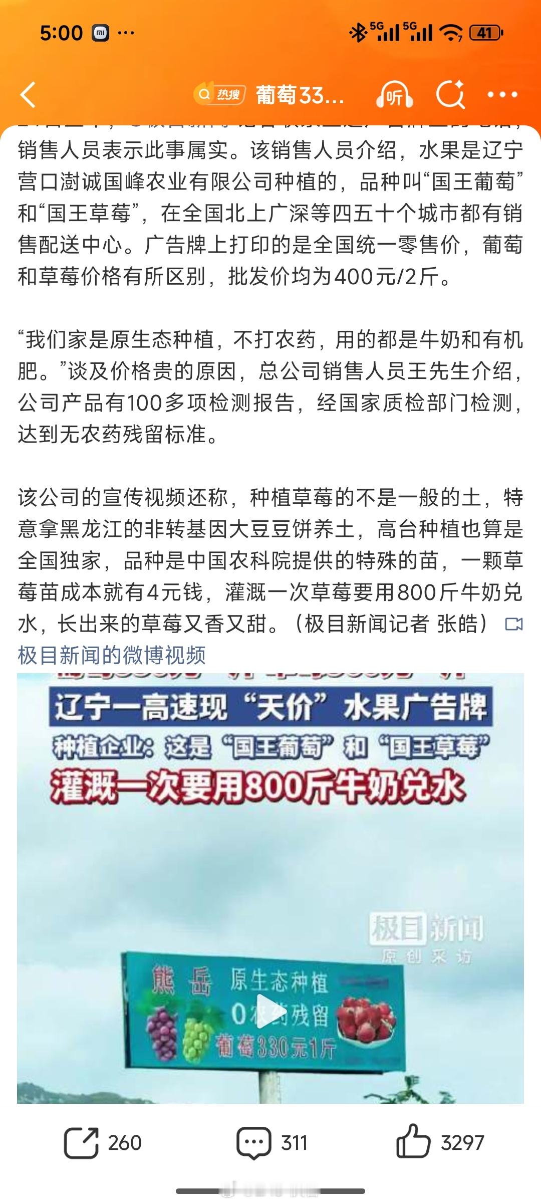 葡萄330草莓360元一斤网友惊呆营销大于实际营养价值至于好不好吃，感觉会类似“