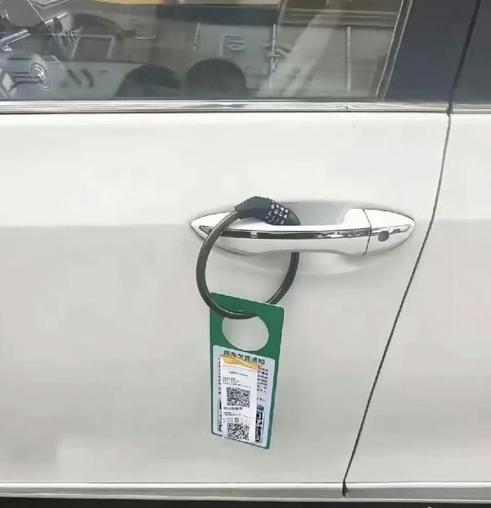 停车欠费