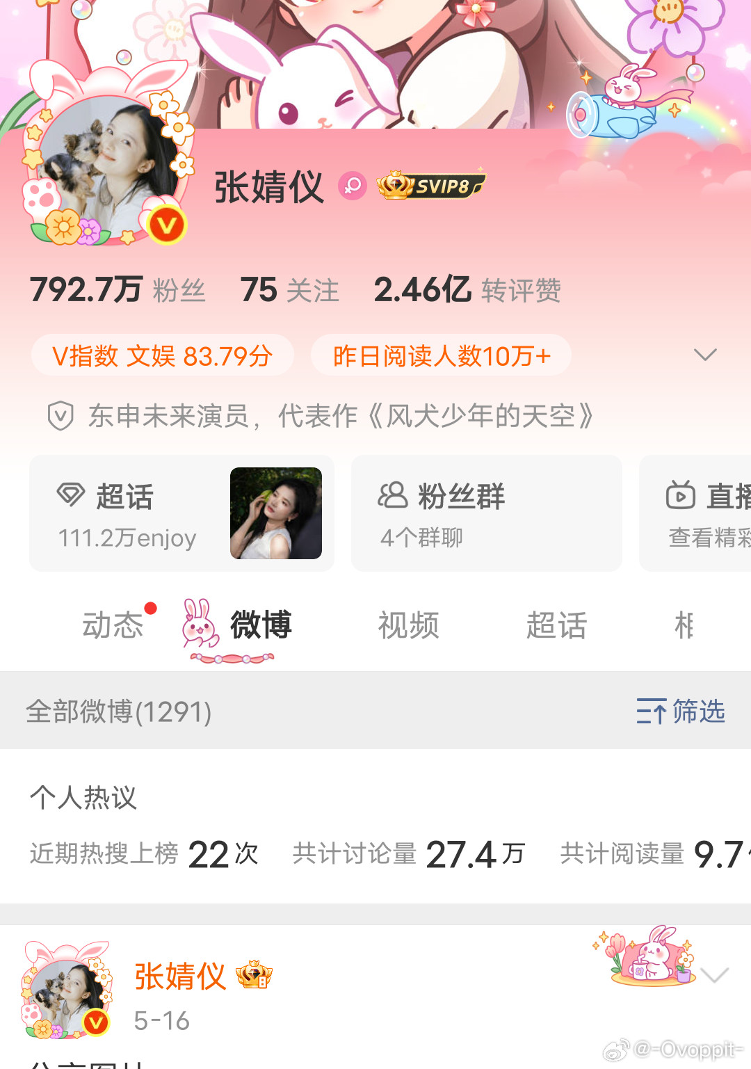周也、张婧仪主页极致反差两个人粉丝量和超话人数居然差不多