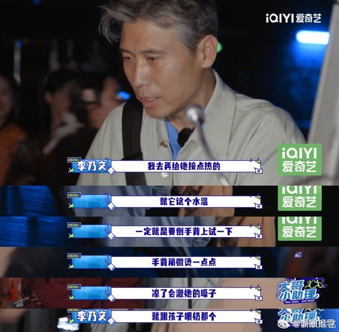 可是把“不能让Boss喝凉的”刻进骨子里了！ ，当提出要吃冰豆花的时候...