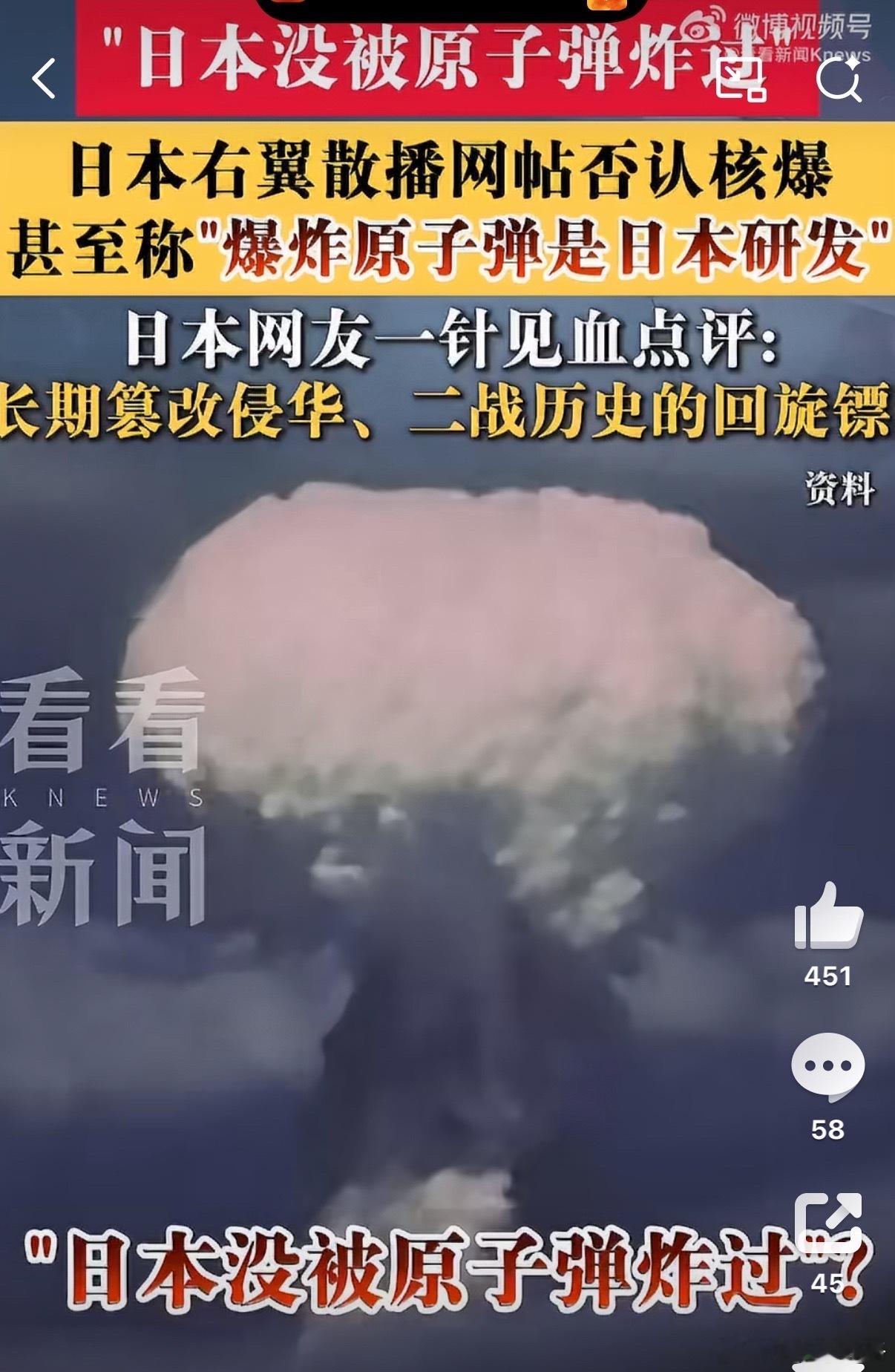 日本篡改历史被反噬了日本人是脑子被炸坏了吗？搞这种精神胜利法，试图篡改历史，也不