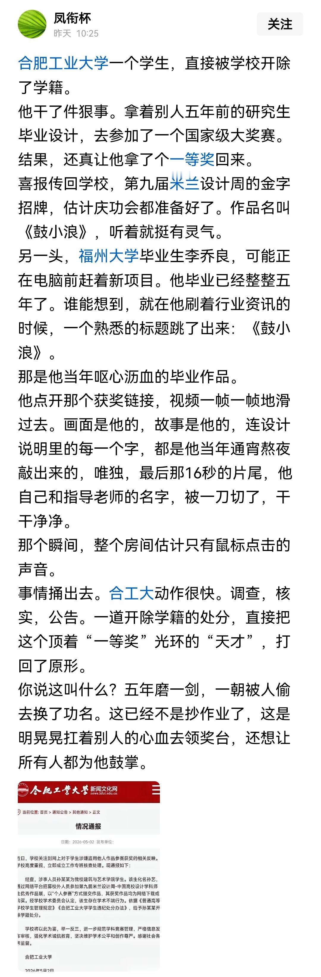 合工大抄袭他人作品获得一等奖的学生被光速开除学籍，这种效率再一次让某北大学难堪，