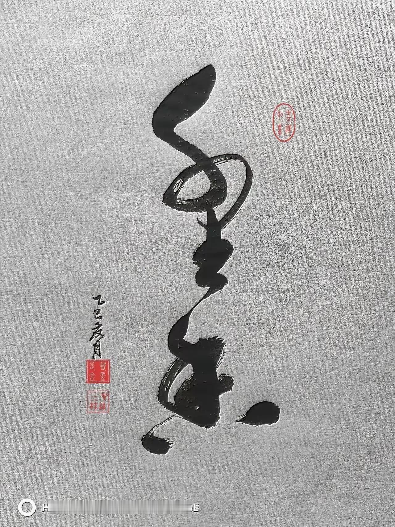 能认识这幅书法很了不起啦！这幅书法笔墨含蓄，饱满浓重，传统风范，韵味不浅！您认