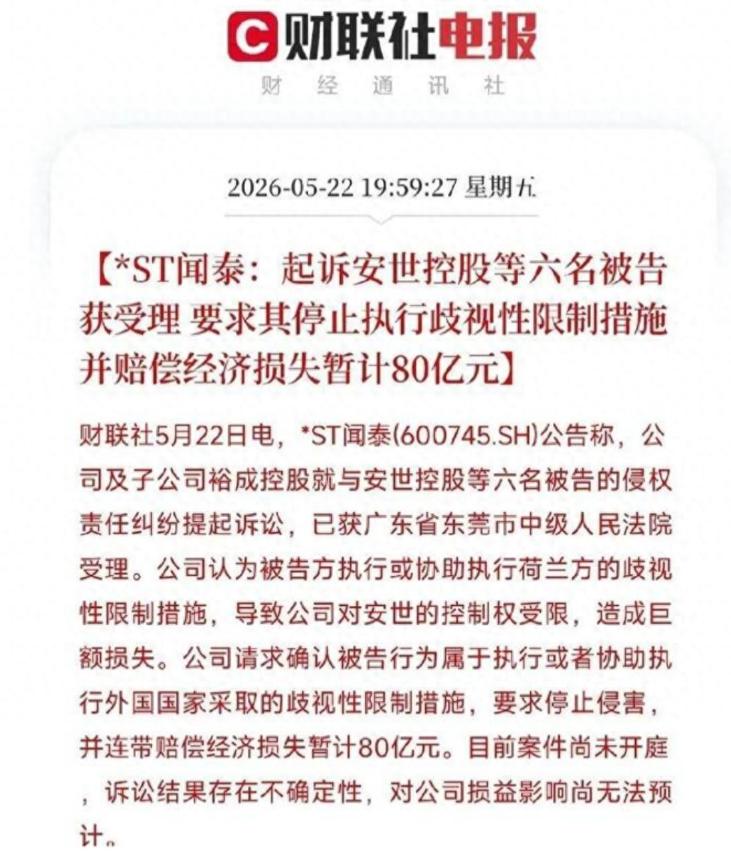 闻泰科技这招太狠了！起诉书直接要求无偿划转安世半导体在华全部股权，五天后荷兰军舰