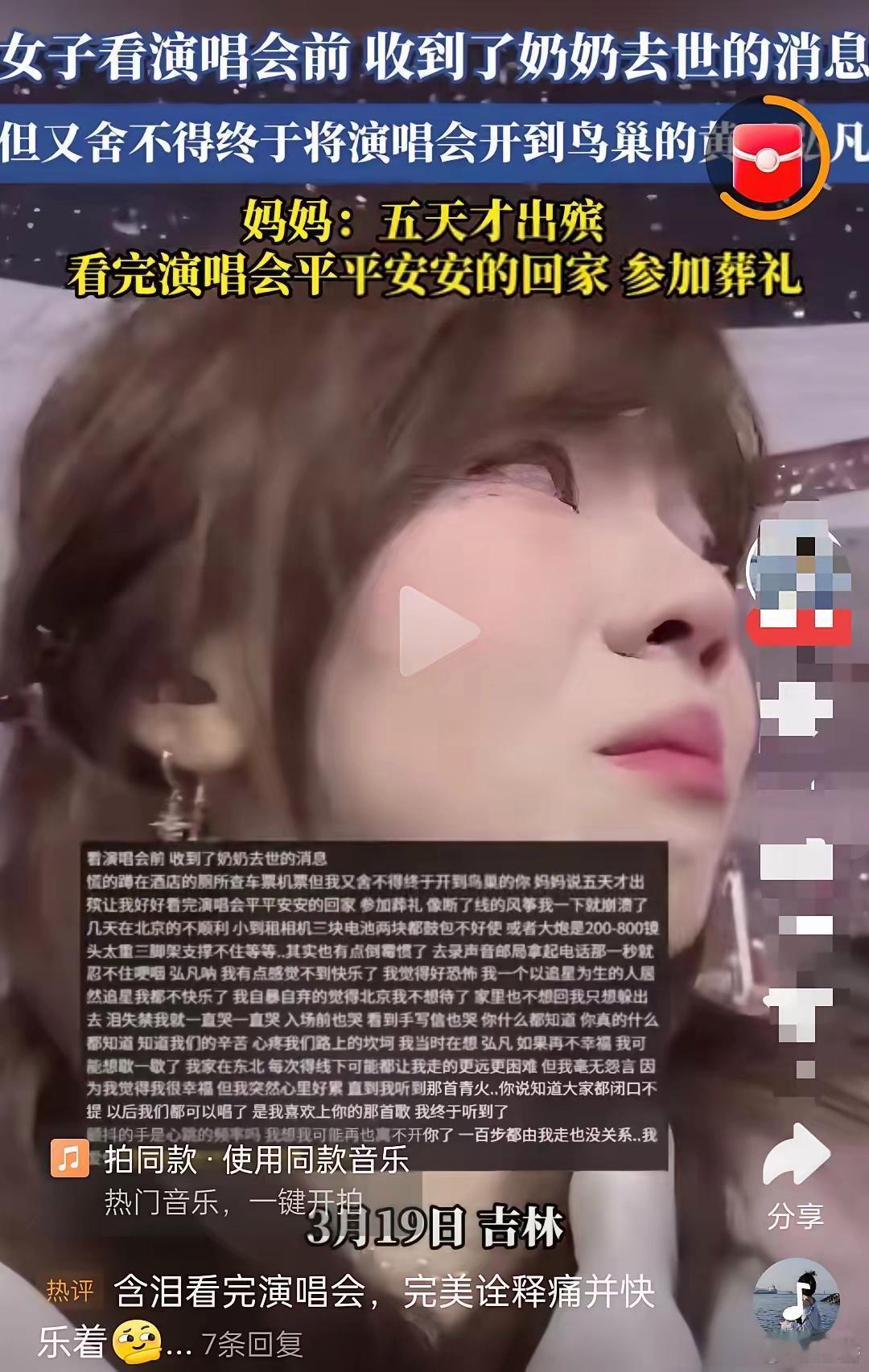 亲奶奶过世了，不赶紧回家，还要先看完演唱会再回？