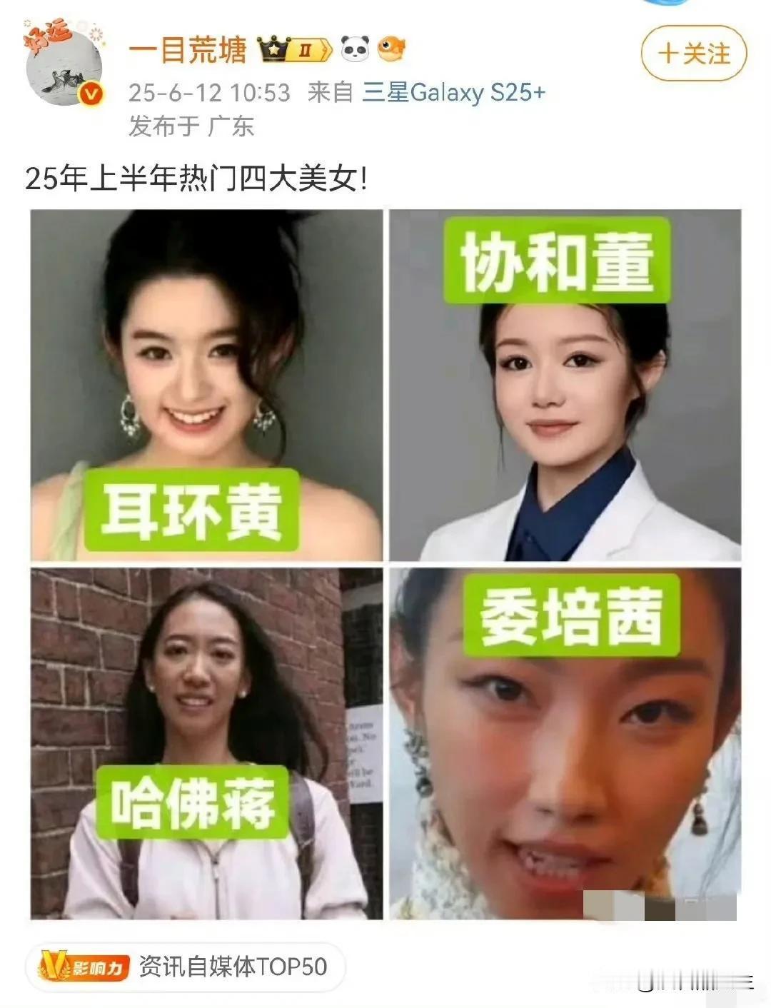 2025上半年轰动全网的四位美女，百万耳环黄晒了一通盛装、奢饰、豪宅，引得家父出