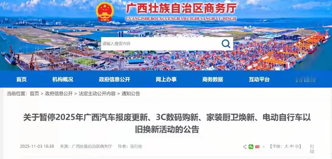 广西4类以旧換新11月7日停。以旧换新你们觉得划算吗？以电动车来说，一台新的