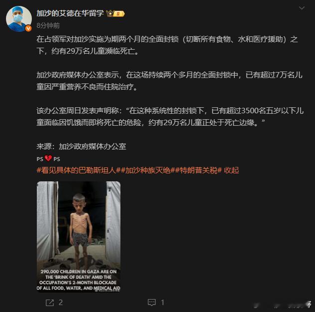 加沙的艾德，不停的哭诉加沙的惨状，但是不解释为什么哈马斯不释放剩下的人质。如果下