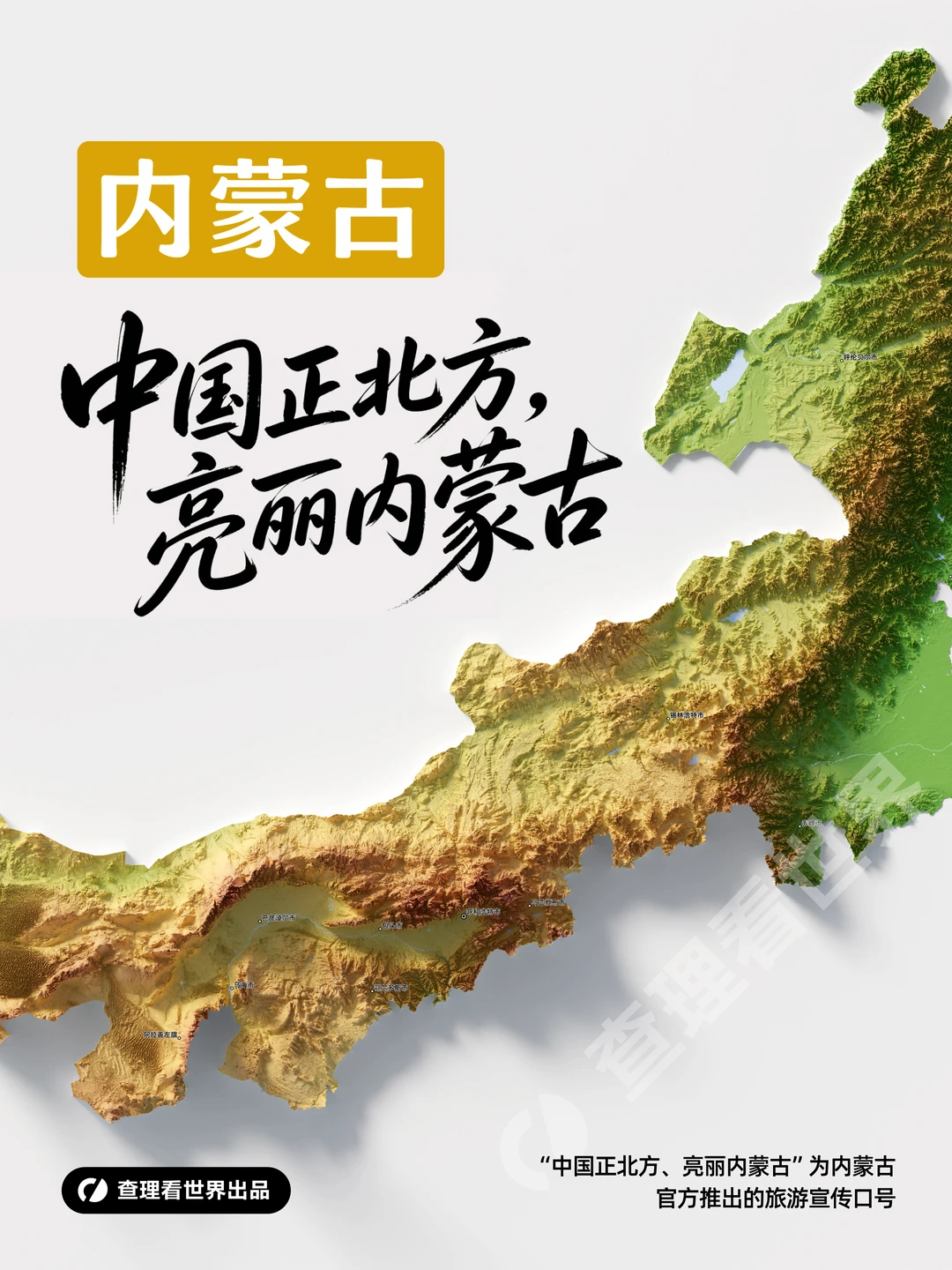 一图看懂内蒙古错落多变的地形格局