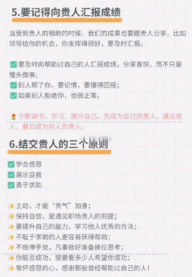 如何结交贵人