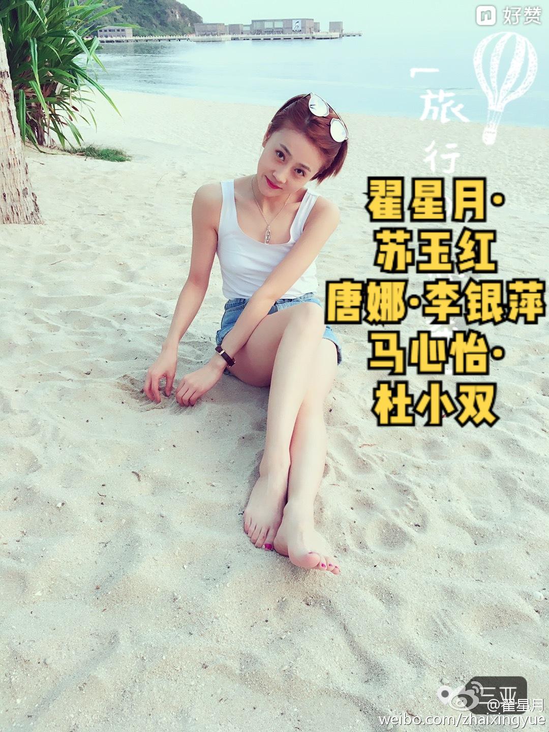 翟星月、唐娜、马心怡。大长腿美女