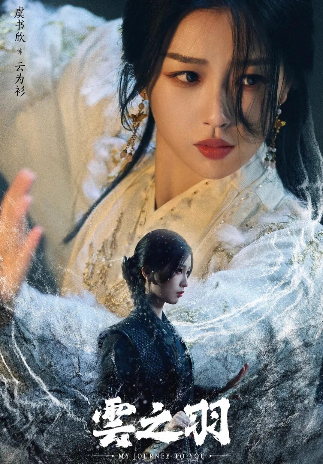 好剧推荐：<em>云之羽</em>