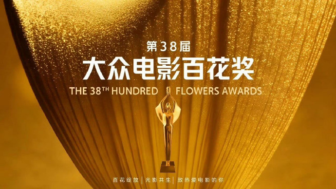 第38届百花奖提名名单名单公布啦第38届大众电影百花奖【最佳男主角】提名：王宝