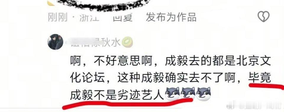 成毅粉丝说去大湾区的都是劣迹艺人​​​