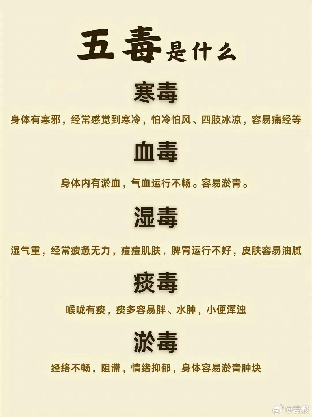 “五毒”是什么