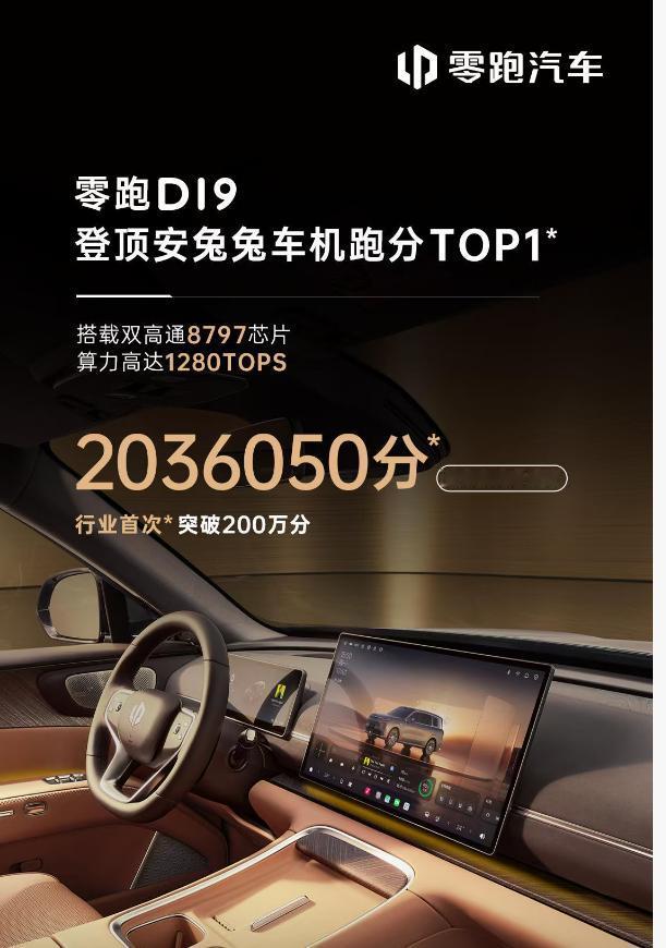 零跑新车发布，第一张牌不是座椅空间，是座舱跑分。200万的分数，直接甩出来。