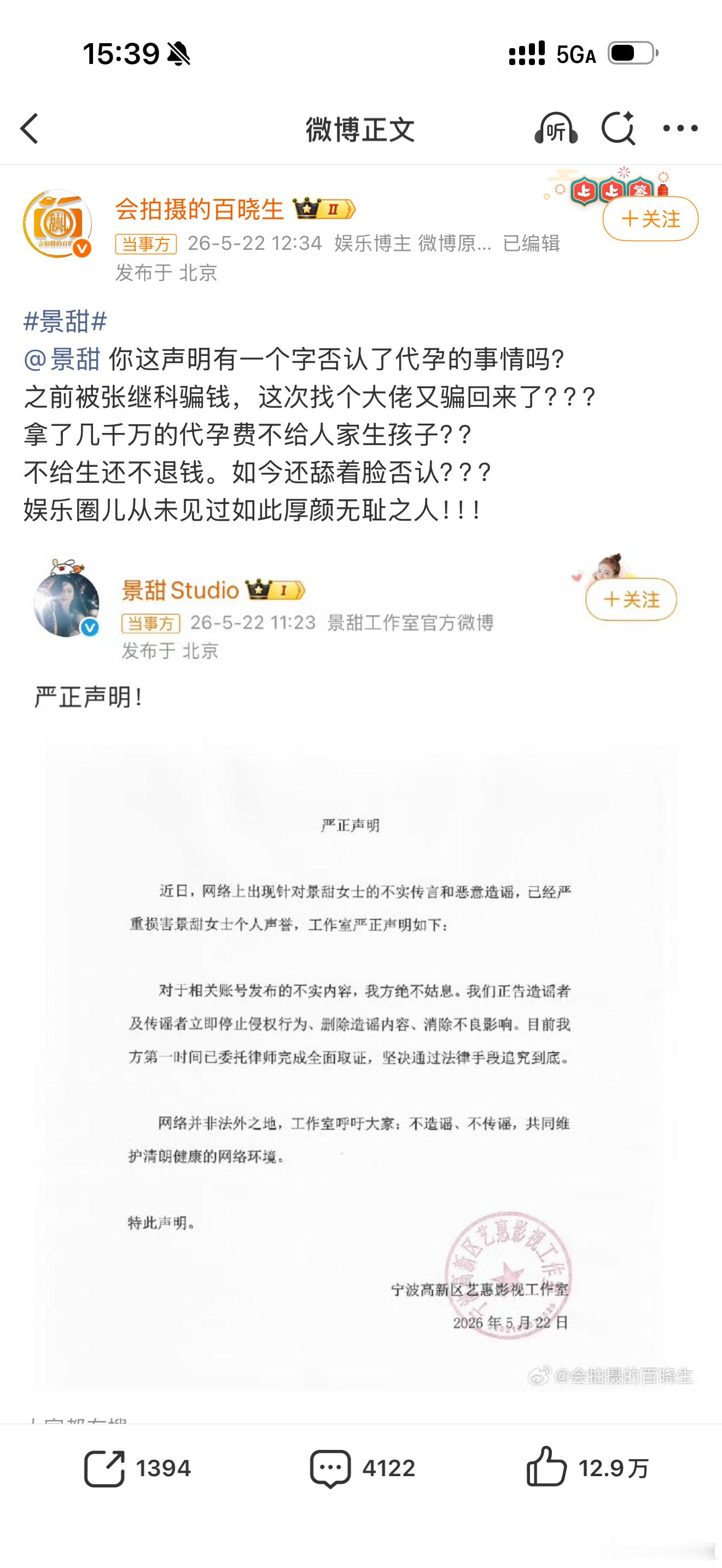 狗仔硬刚景甜这个话题热搜了。还没删除。