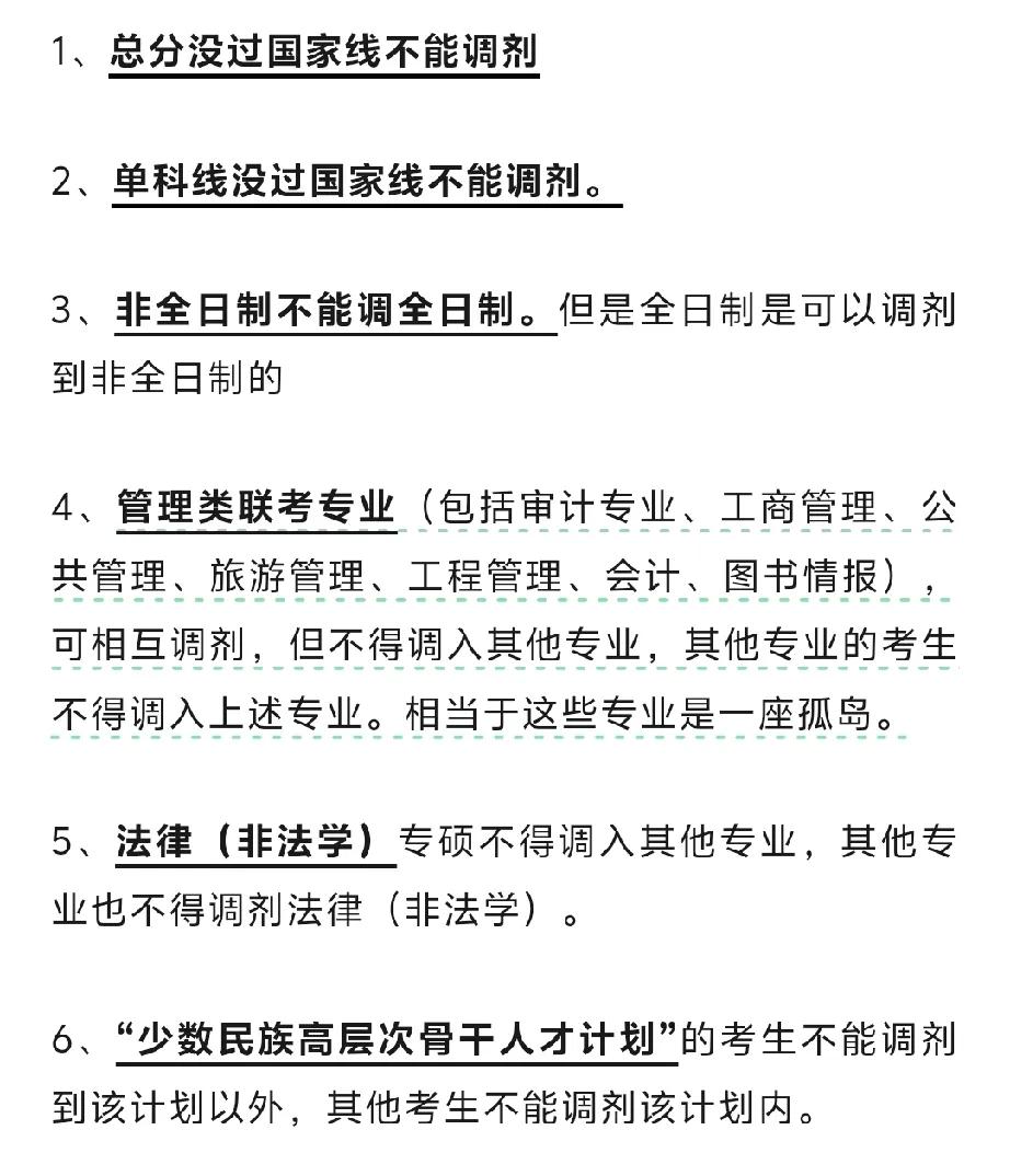 以下几种情况，今年不能进行考研调剂，请大家仔细核对。考研