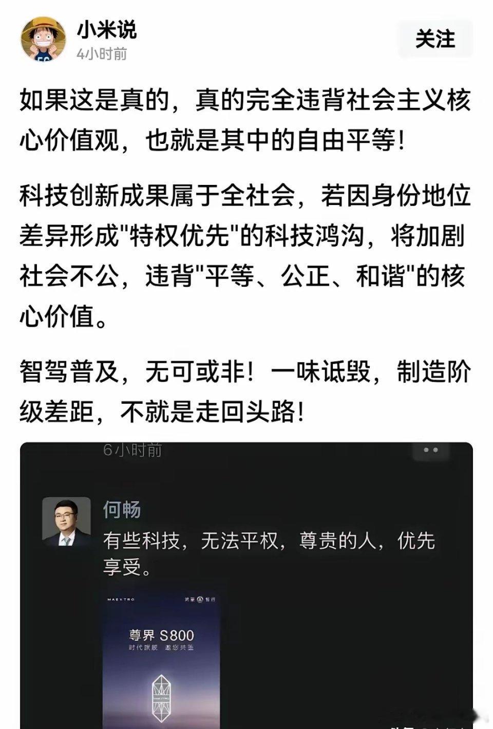 华为被黑新论“科技成果要共享”！