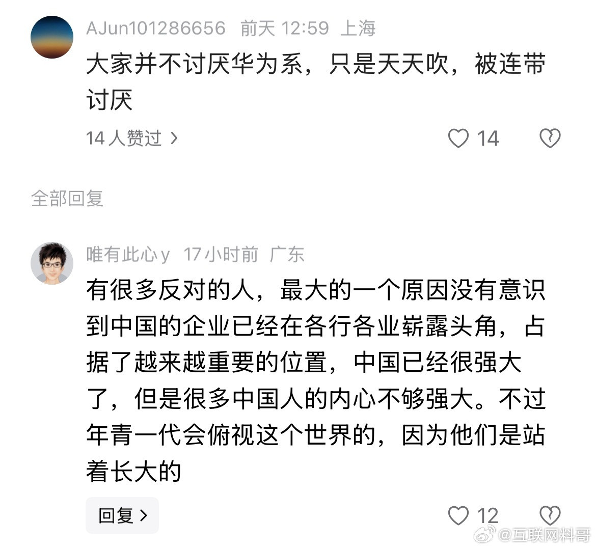 网友对华为的误会真够大的！​​​