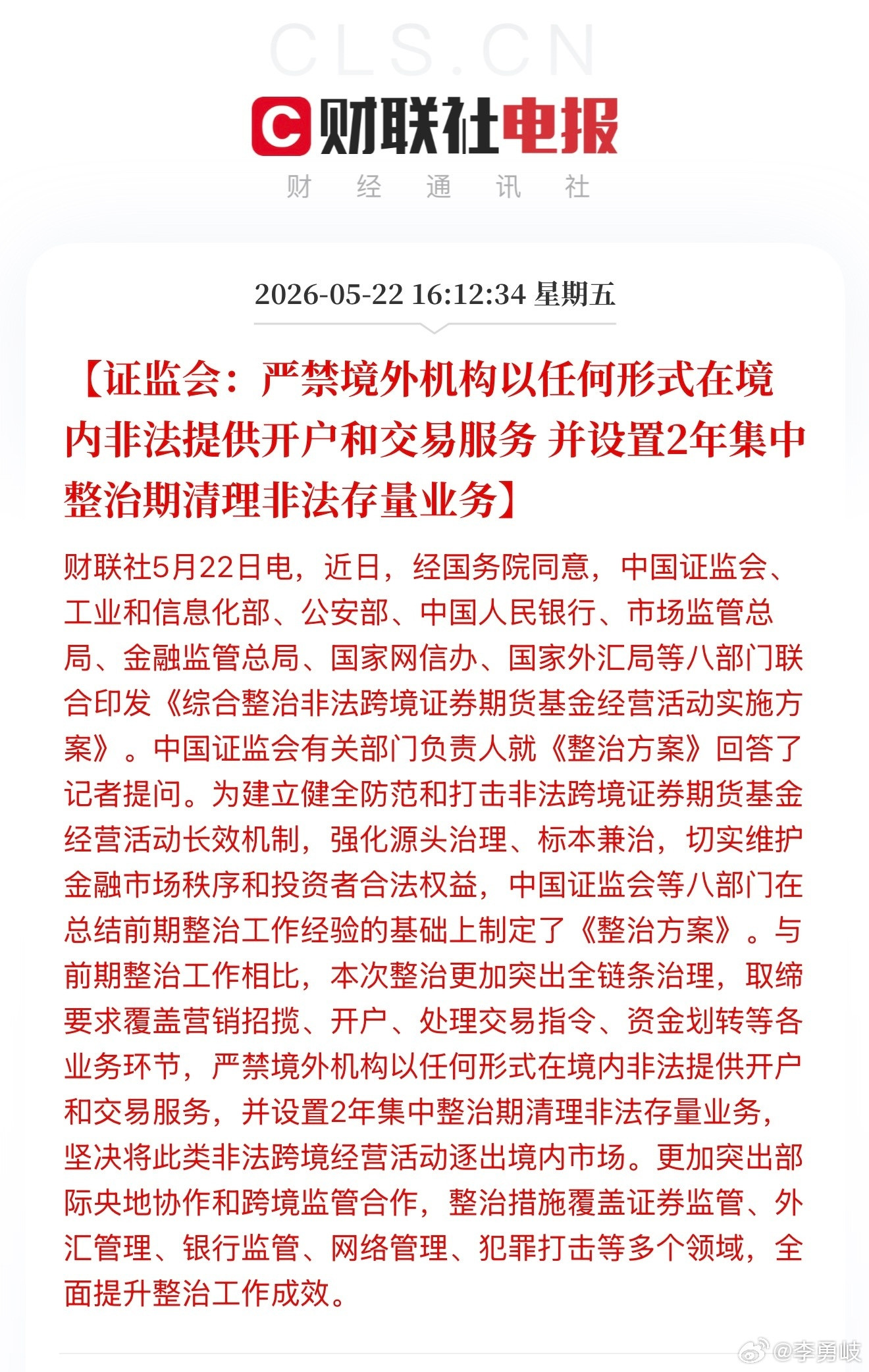 翻译成大白话：境内用户炒美股的路，正式被焊死了！这是逼着在美股的中企退市，或者回