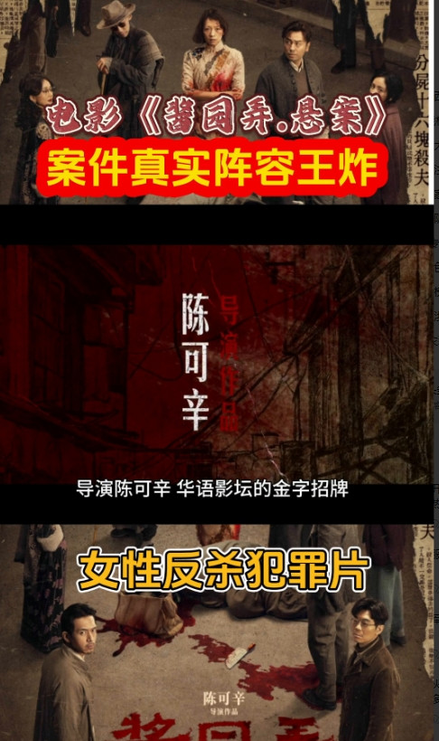 陈可辛改编自真实民国奇案女子反杀犯罪大片：电影《酱园弄·悬案》，案件真实阵容王炸