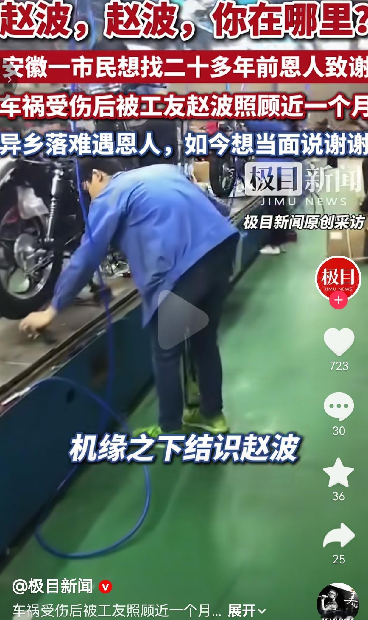 赵波，你在哪里？安徽大哥找了20多年，就为了跟你说声谢谢说真的，刷到这件事