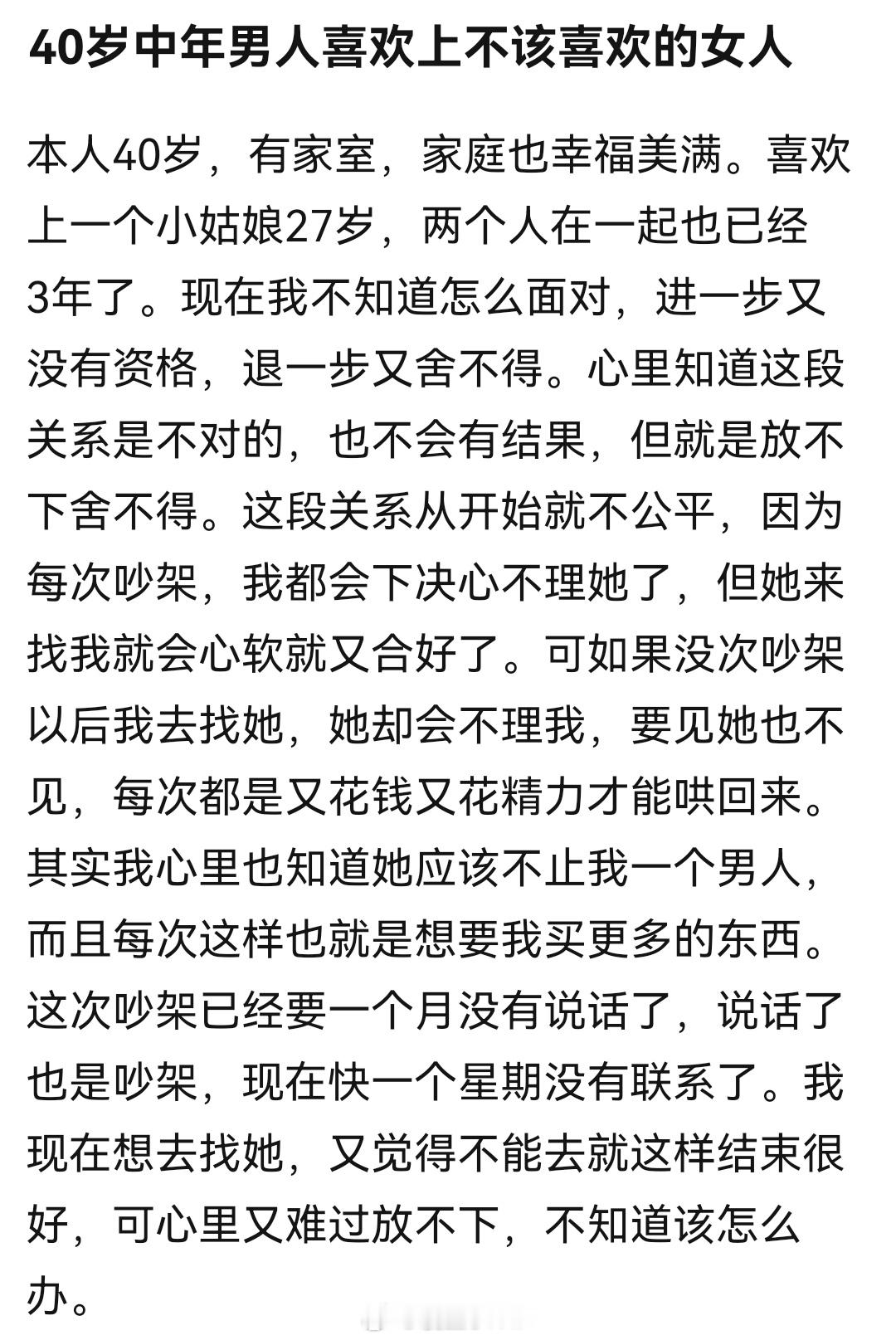 婚姻生活40岁的人了，吃着碗里想着锅里​​​