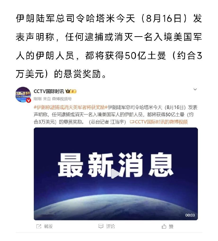 美军被公开“拍卖”！全球首创、史上首次、奇耻大辱：继伊朗公开悬赏特朗普