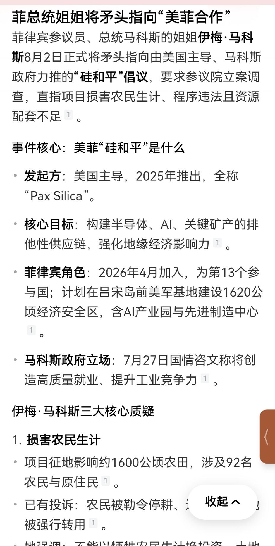 【菲律宾总统马科斯的姐姐缘何与他反目？】菲律宾总统马科斯与亲姐姐反目成仇，此事饶