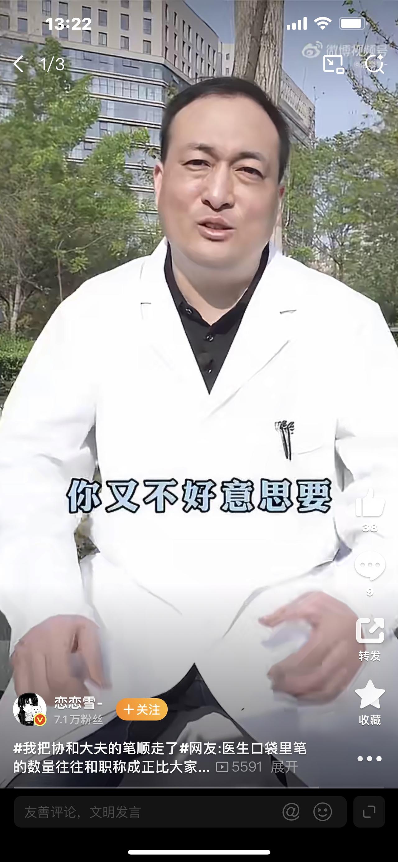 我把协和大夫的笔顺走了！全网笑翻，结局太暖，这才是医患最好的样子绝了！最近一