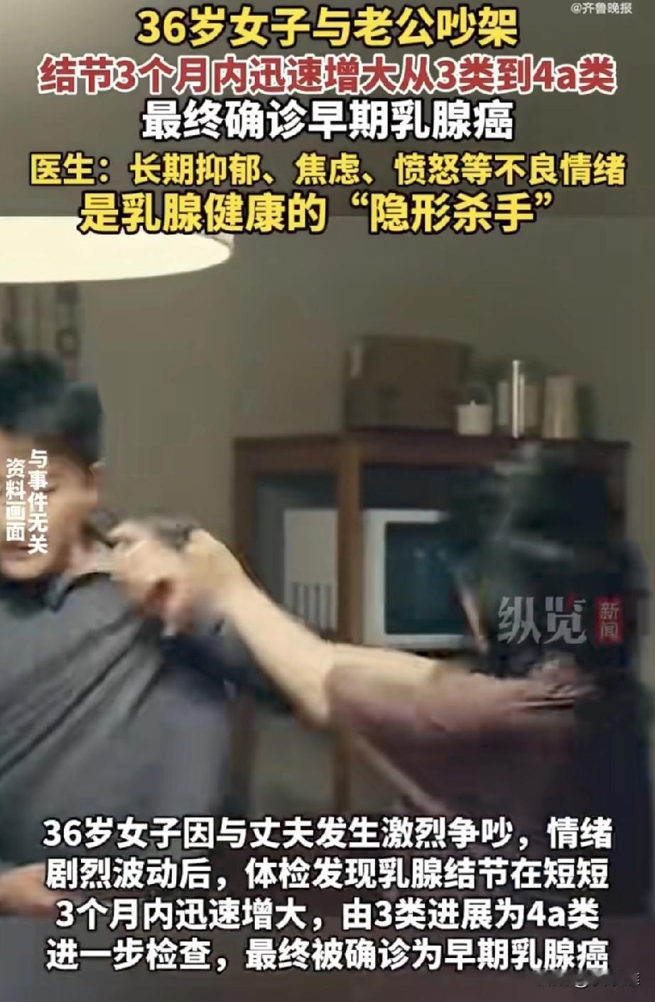 36岁女子因家庭不和，整日都和丈夫在吵架中度过，仅仅三个月的时间她的乳腺结节就增