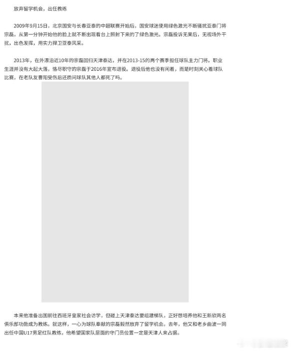 求求你们放过中国足球吧。去吃低保吧。包括写这个文字的记者​​​