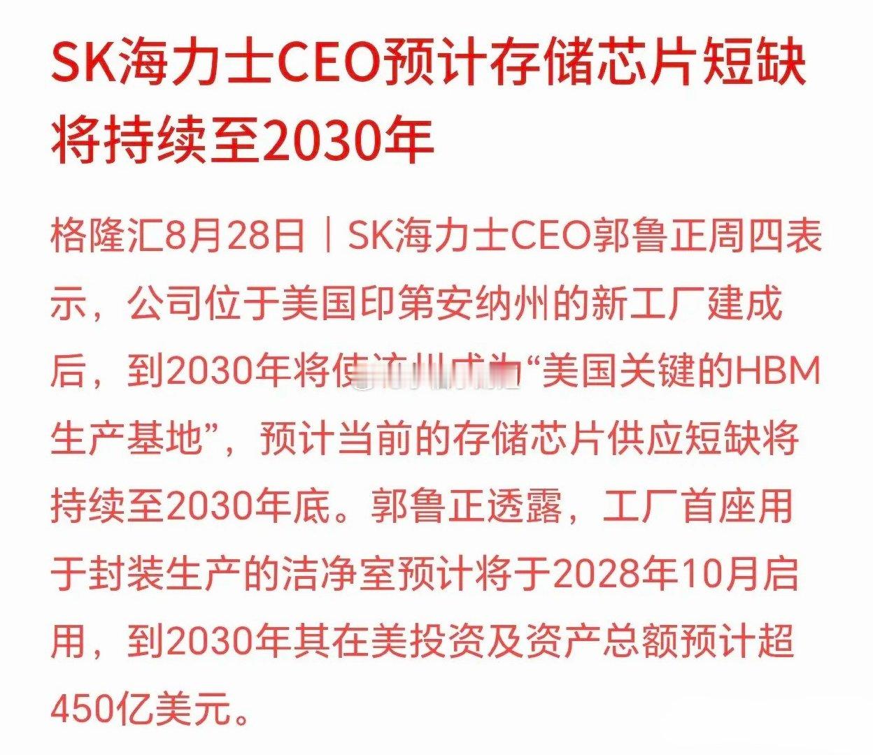 存储芯片还是短期，大佬表示会持续到2030年大佬行业判断：现在HBM存储芯片供不