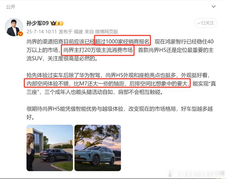 鸿蒙智行下半年的牌太多了，尚界首款SUV外观曝光了，命名尚界H5，刚看了孙少