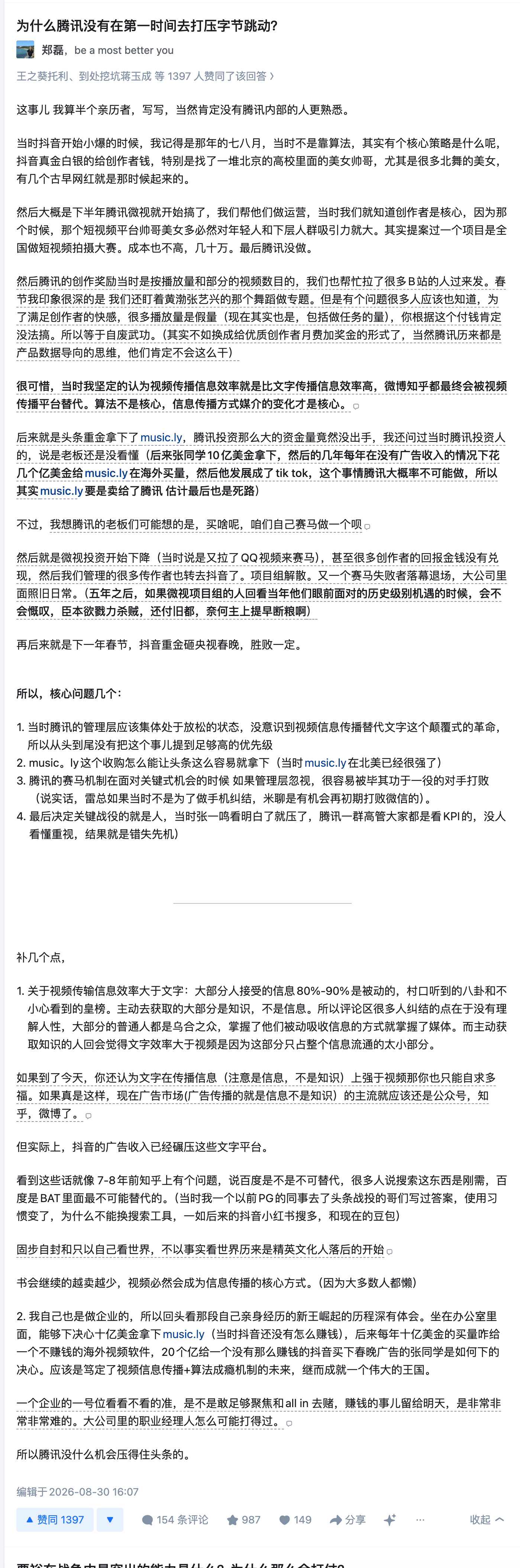为什么腾讯没有在第一时间去打压字节跳动？张一鸣真牛逼！​​​