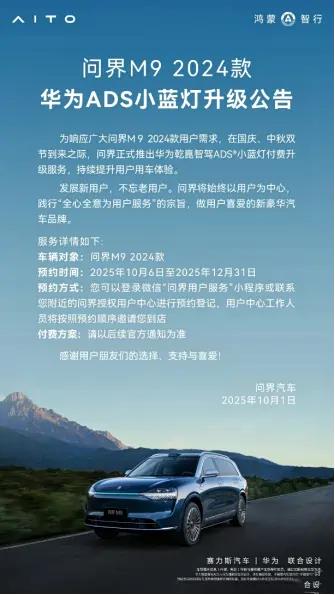 近日，问界汽车官方表示，为响应广大2024款问界M9用户需求，将正式为2024款