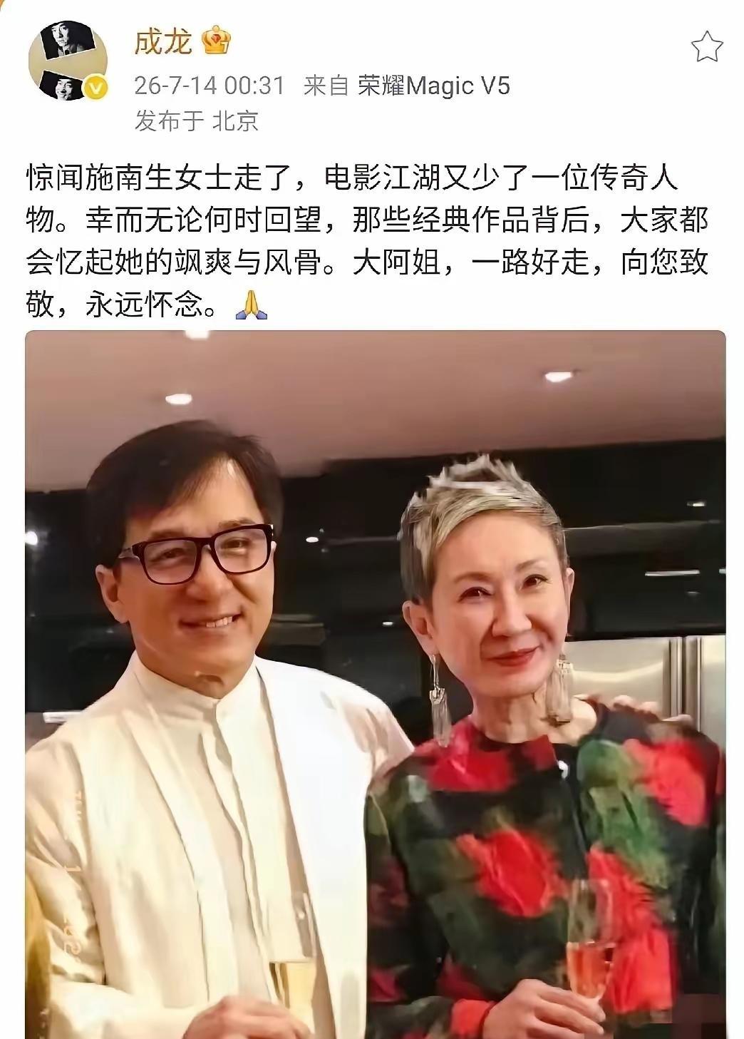 成龙凌晨00:31发文，叫施南生“大阿姐”。七十五岁，走了。这个时间点不对。零