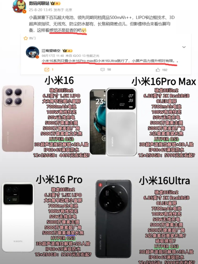 基本确定了，小米16系列全部超级强！钢铁侠这波基本石锤了，这话术感觉小米16最