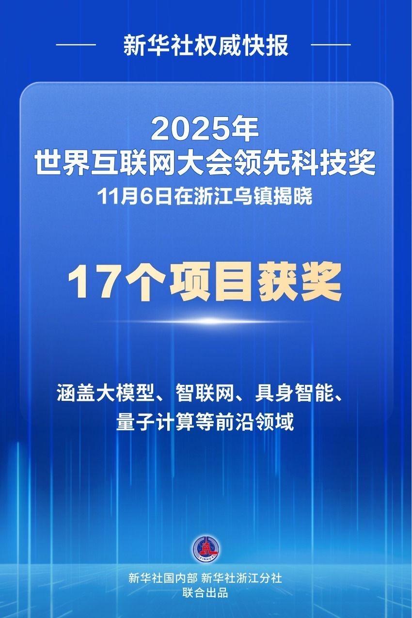 乌镇刷屏！17个科技项目拿奖，原来未来生活早就藏在这些突破里你有没有发现？现