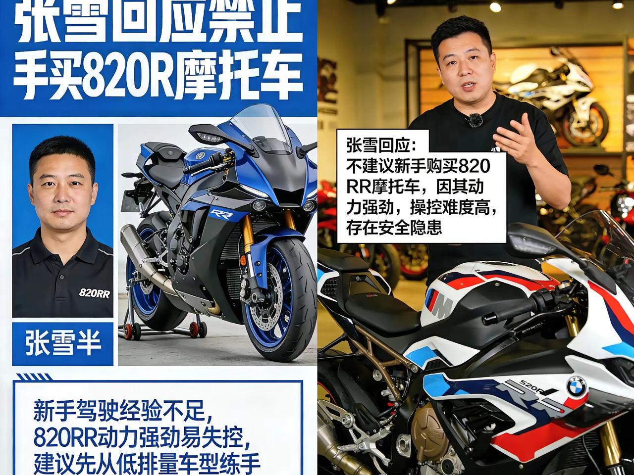 张雪这次真的够刚，宁愿少赚几百万，也要把安全焊在规矩里。820RR马力狂暴、提