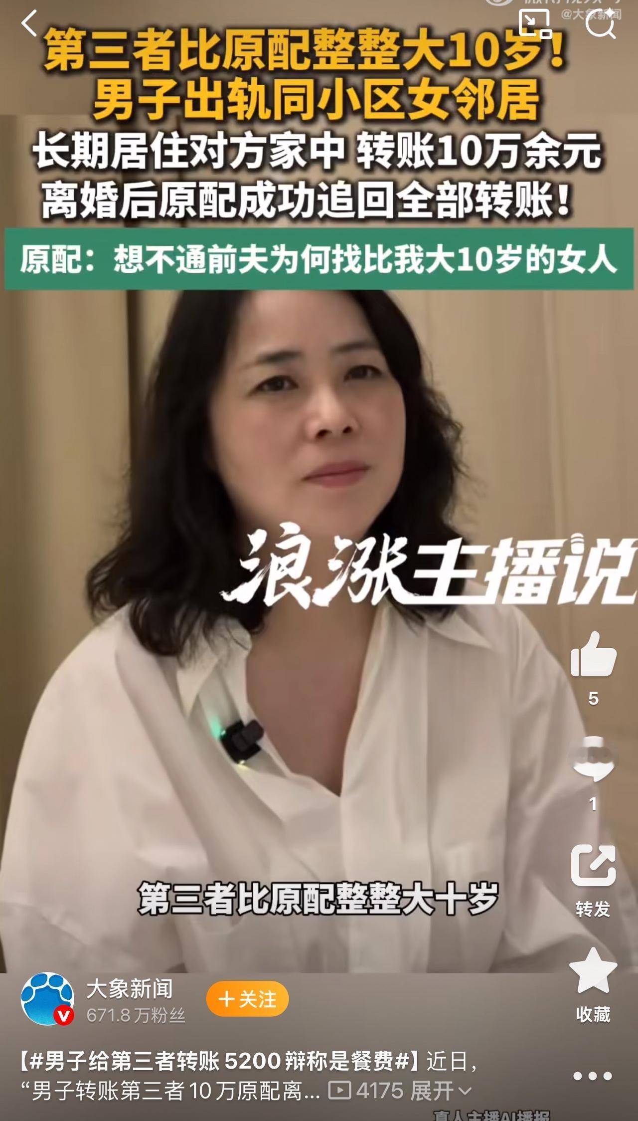 上海离谱婚内案！弃原配夜夜留宿大龄邻居家，深夜暧昧转账，狡辩被法院狠狠打脸。