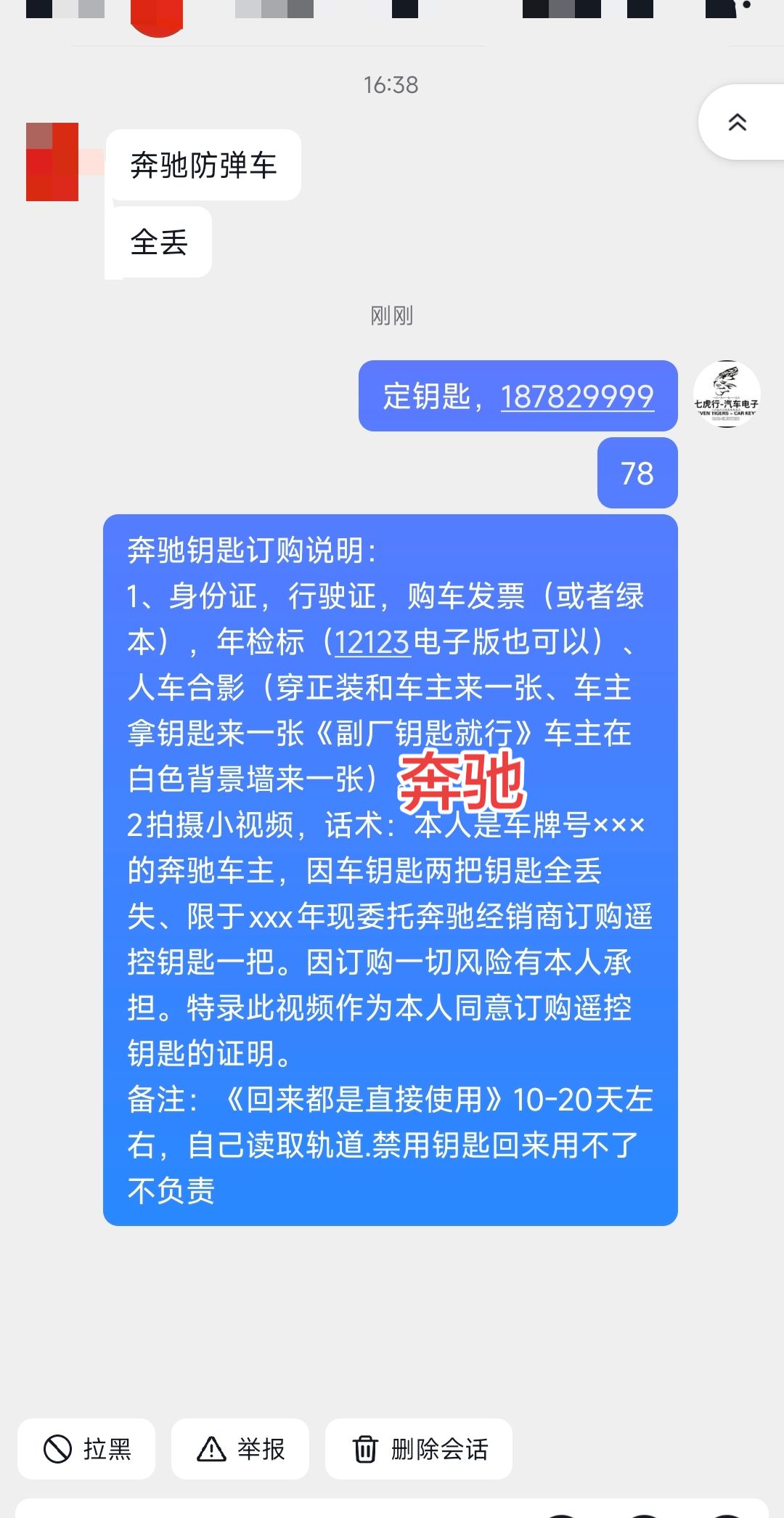 22年奔驰威霆，全丢定钥匙，咋还有这么多人不提前配或者转接盒，或者改手机钥匙。奔驰2013年-基本钥